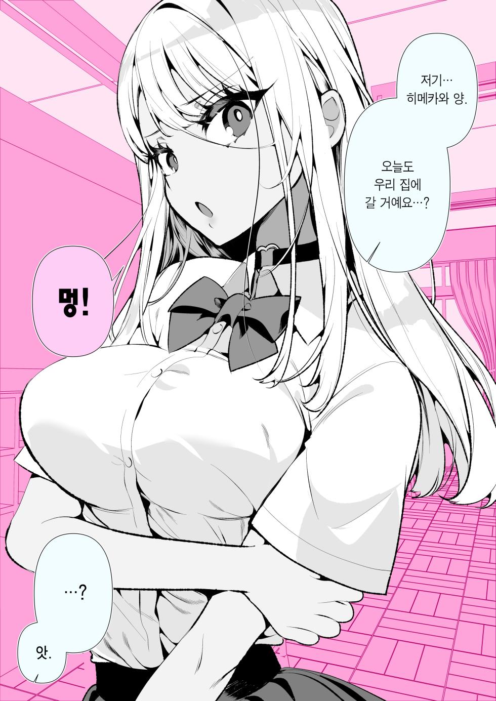 [Inonaka Kawazu] Yankee Gal no Himekawa-san | 양아치 갸루 히메카와 양 (COMIC Kairakuten BEAST 2023-05) [Korean] [Team Edge] [Digital] - Page 34