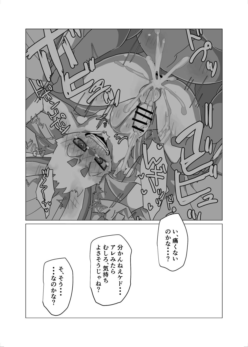 [HARD DROP (Various)] SIZE DIFFERENCE [Digital] - Page 39