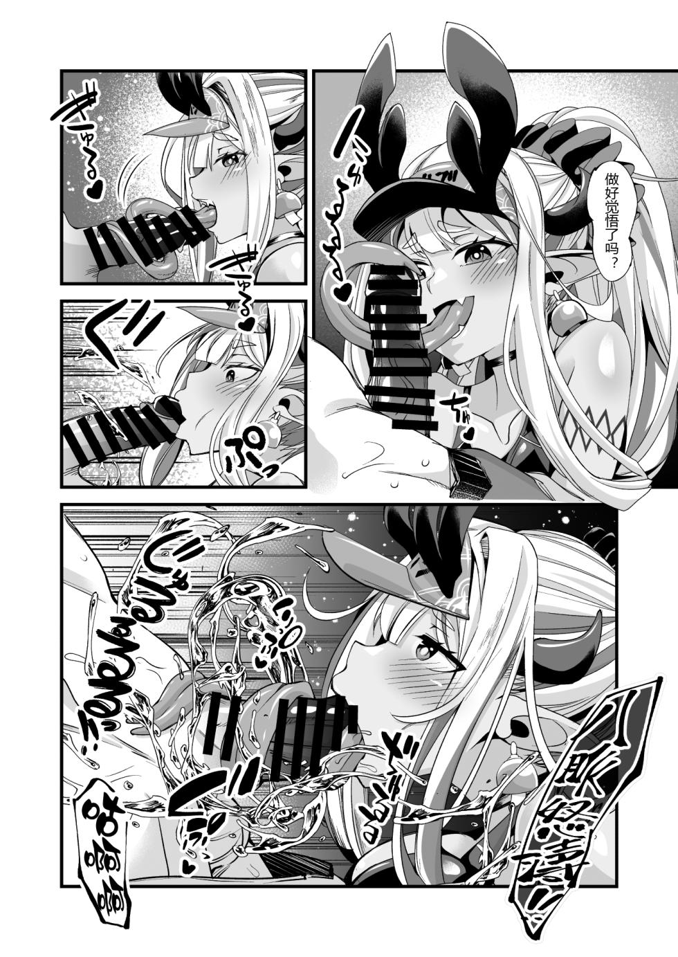 [Toubaru Rairu] Summer Breath of Ibuki Douji (Fate/Grand Order) [Digital] [Chinese] [黑锅汉化组] - Page 6