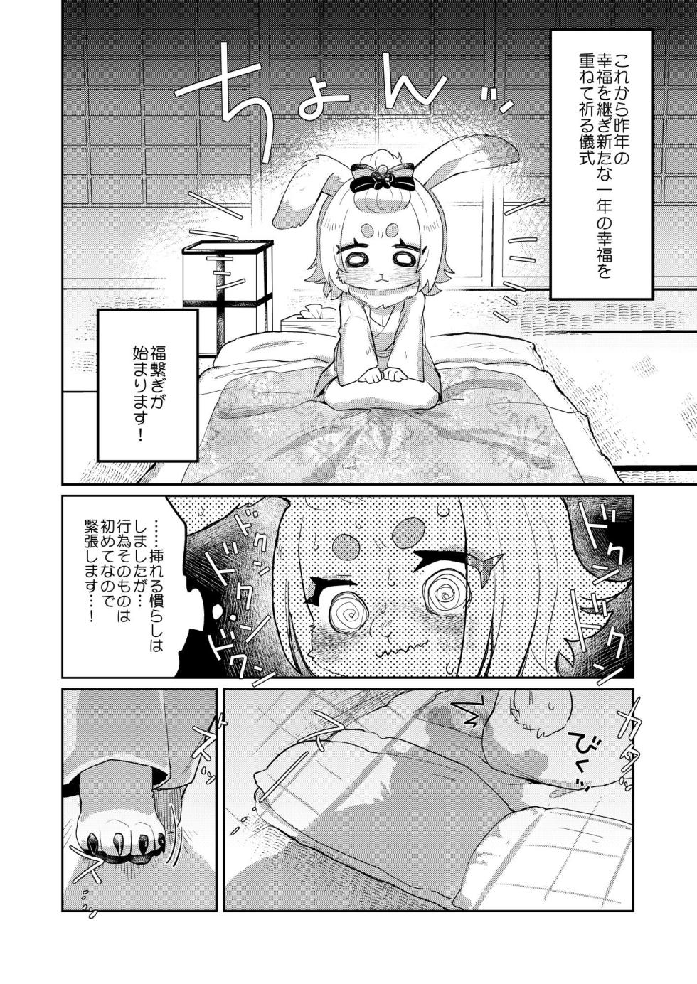 (Kemoket 13) [moffle (mabo)] Eto Fuku Tsunagigi - Page 5