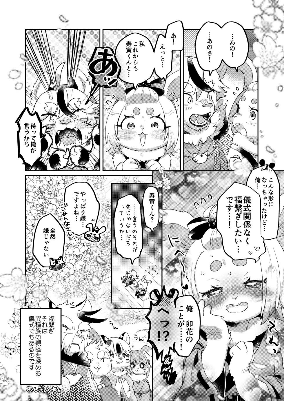 (Kemoket 13) [moffle (mabo)] Eto Fuku Tsunagigi - Page 17