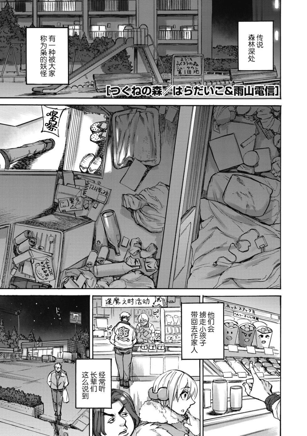 [Ameyama Denshin] Oumagatoki - Ishu Konin Roman Tan - [Chinese] [肉包汉化组] [Digital] - Page 35