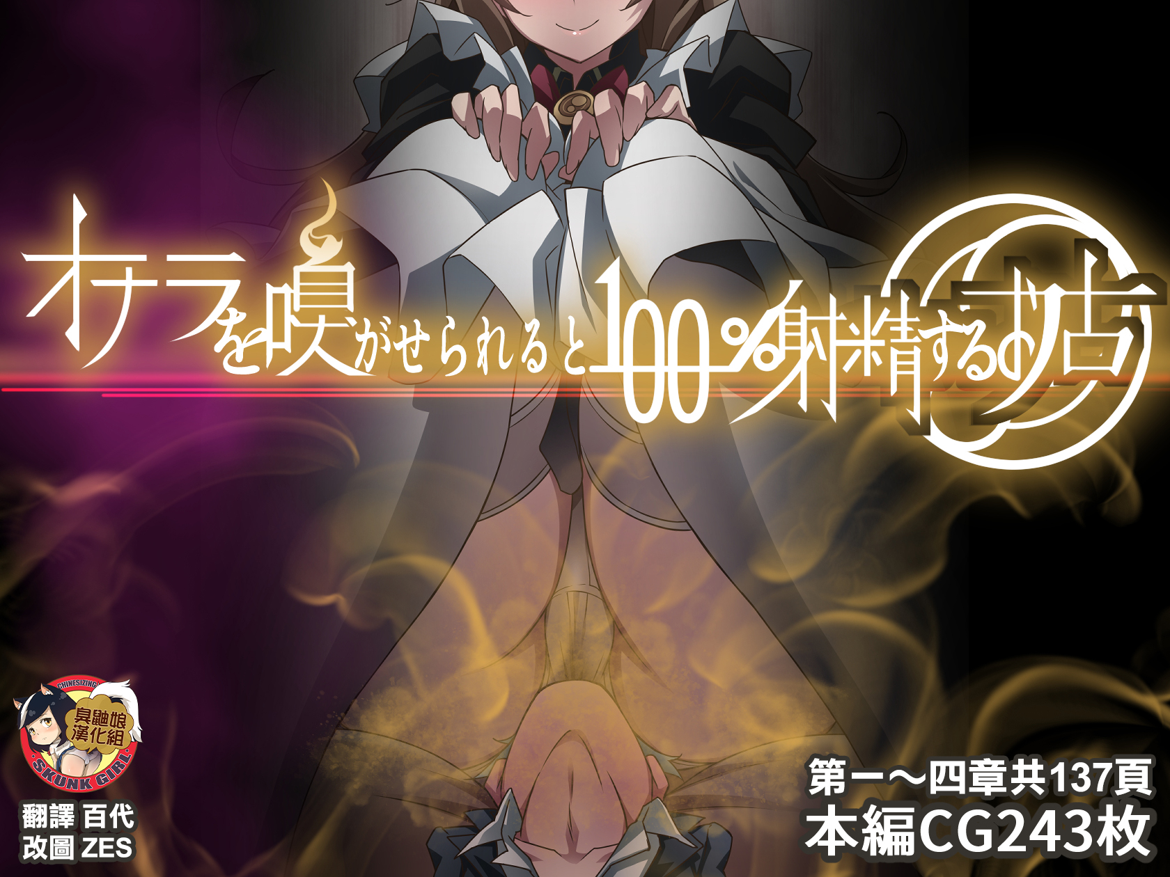 [Kaori no Chikara (Kaze no Koe)] Onara o Kagaserareru to 100% Shasei Suru Omise [Chinese] [臭鼬娘漢化組] [Ongoing] - Page 1