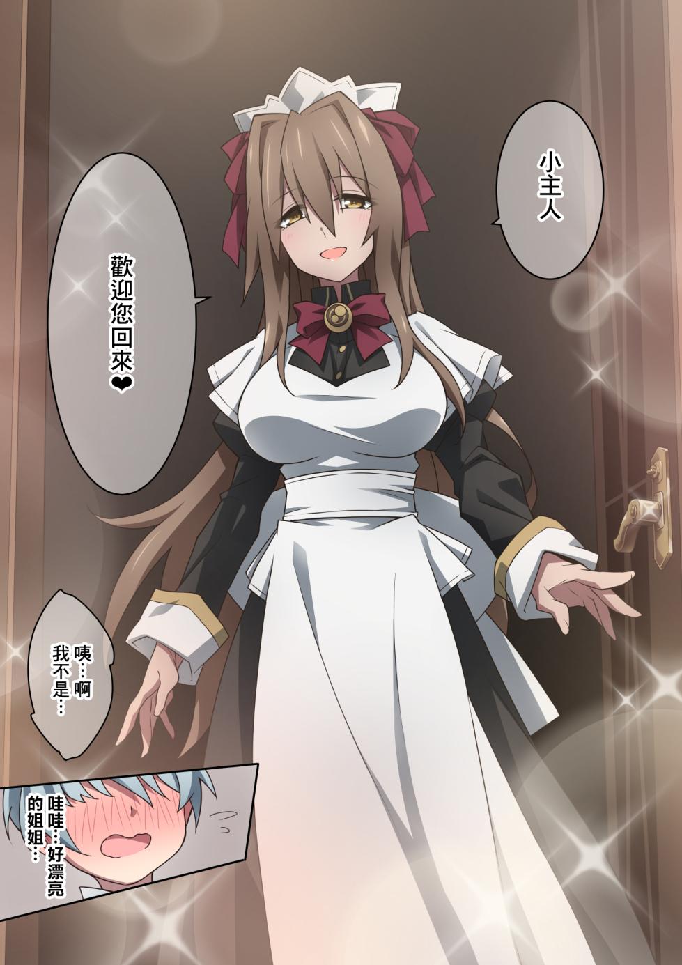 [Kaori no Chikara (Kaze no Koe)] Onara o Kagaserareru to 100% Shasei Suru Omise [Chinese] [臭鼬娘漢化組] [Ongoing] - Page 3