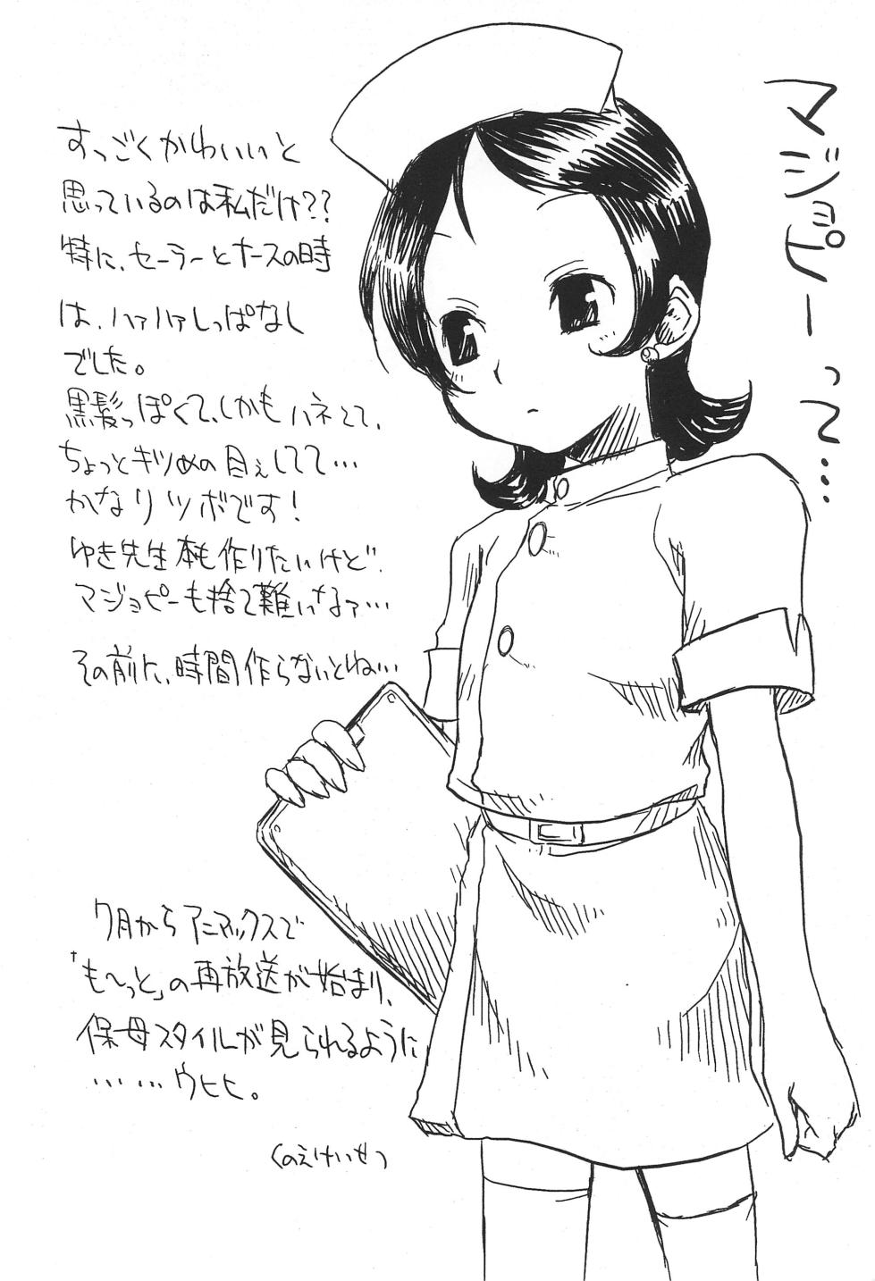 (C64) [marquis, S.cry.Dou (Keisetsu Kunoe, Aoyama Takumasa)] PSYCHO WAND (Ojamajo Doremi) - Page 24