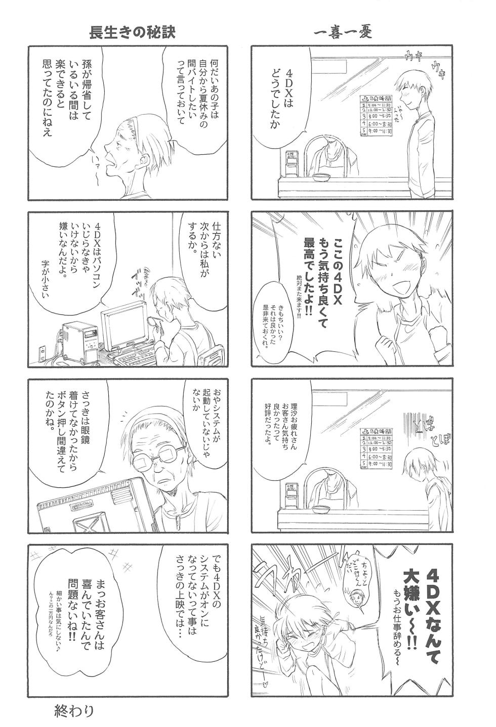 (C90) [Ootsuku Shouji (Shinjinkun)] BLUE WATER SPLASH vol 38 - Page 24