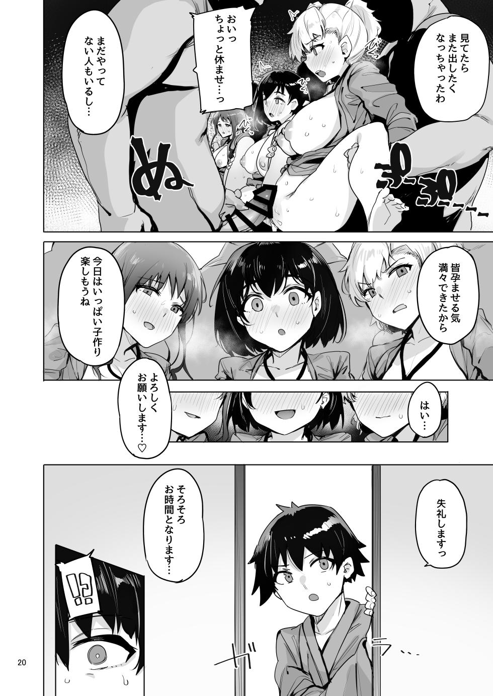 [wakamaker (ワカメさん)] 根取村・四 - Page 21