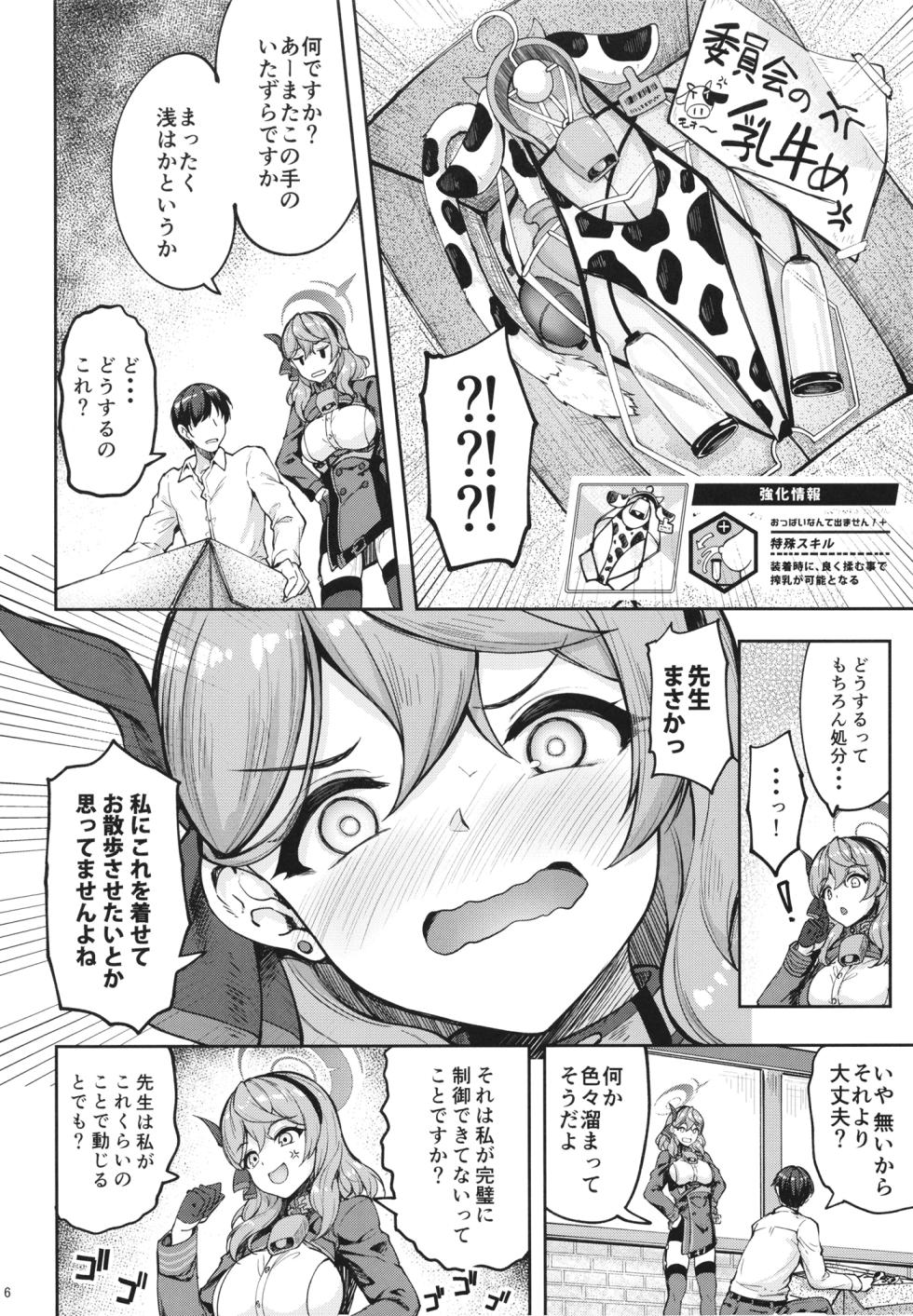 [むげん@WORKS (秋月秋名)] 先生っ本気ですか！？ (ブルーアーカイブ) - Page 5