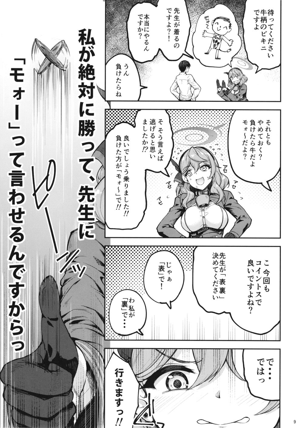 [むげん@WORKS (秋月秋名)] 先生っ本気ですか！？ (ブルーアーカイブ) - Page 8