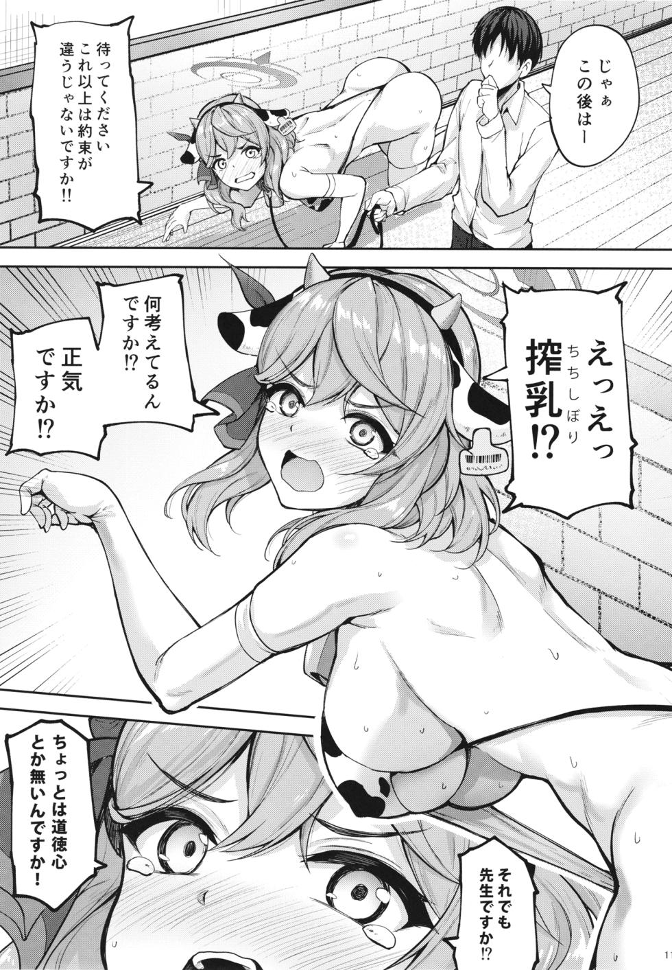 [むげん@WORKS (秋月秋名)] 先生っ本気ですか！？ (ブルーアーカイブ) - Page 10