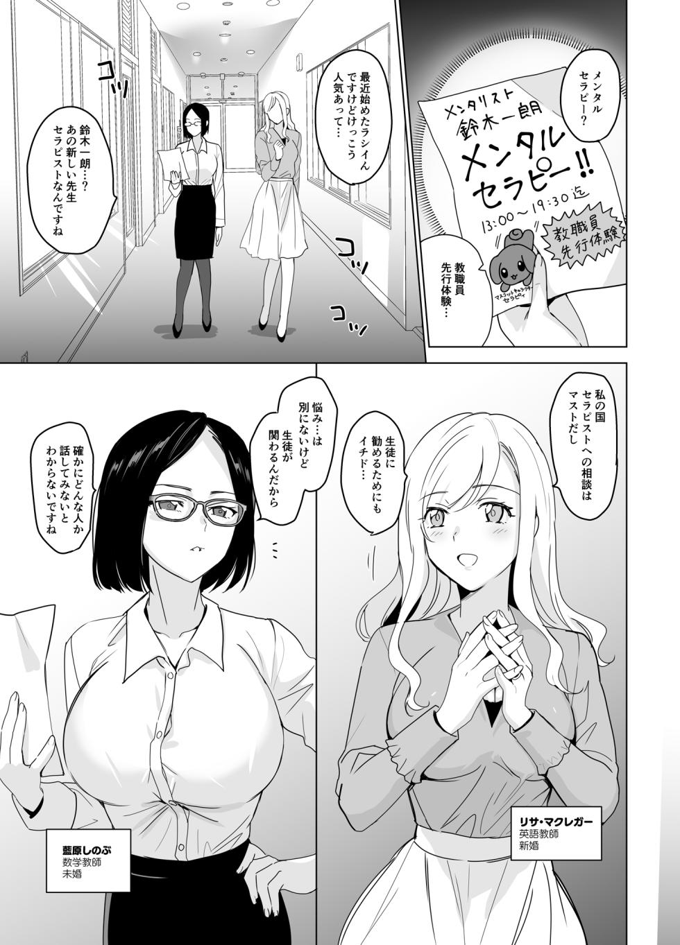 [abgrund (さいかわゆさ)] セラピストイチローの女子学園ハーレム化計画 - Page 5