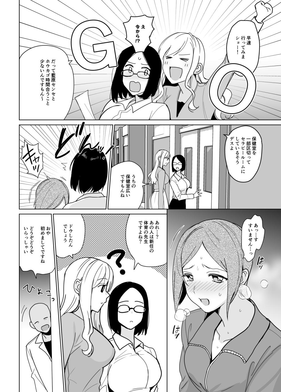 [abgrund (さいかわゆさ)] セラピストイチローの女子学園ハーレム化計画 - Page 6