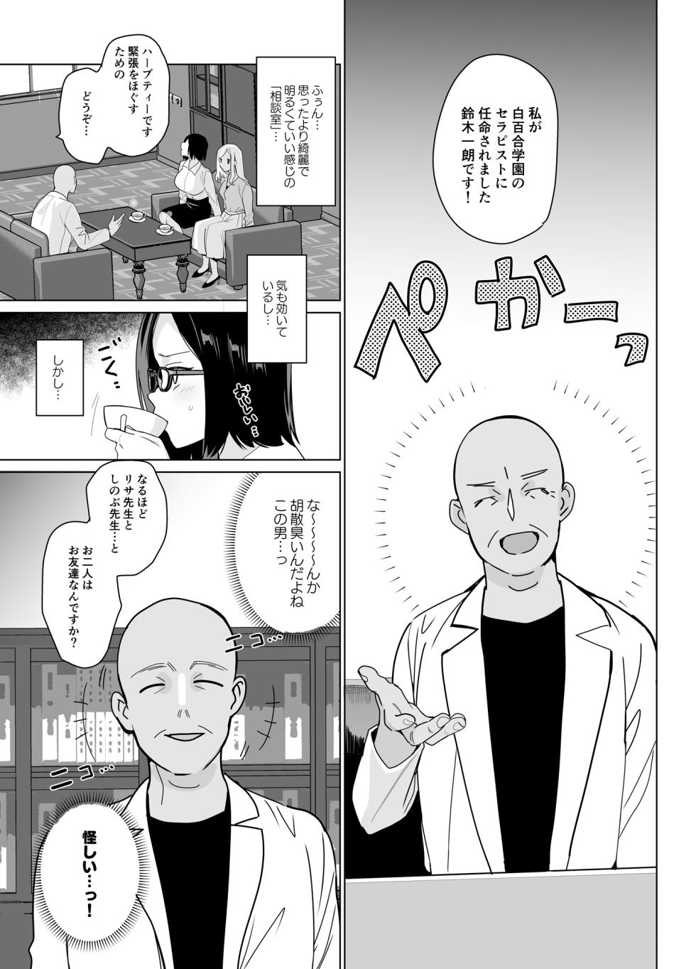 [abgrund (さいかわゆさ)] セラピストイチローの女子学園ハーレム化計画 - Page 7