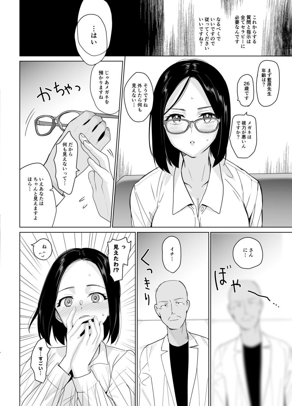 [abgrund (さいかわゆさ)] セラピストイチローの女子学園ハーレム化計画 - Page 10