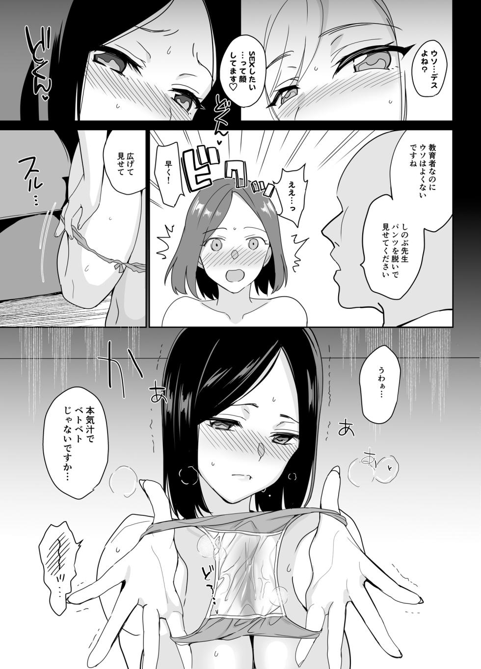 [abgrund (さいかわゆさ)] セラピストイチローの女子学園ハーレム化計画 - Page 21