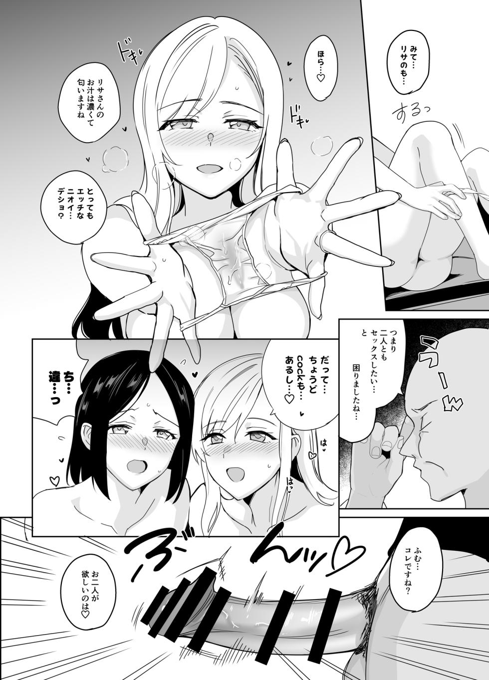 [abgrund (さいかわゆさ)] セラピストイチローの女子学園ハーレム化計画 - Page 22