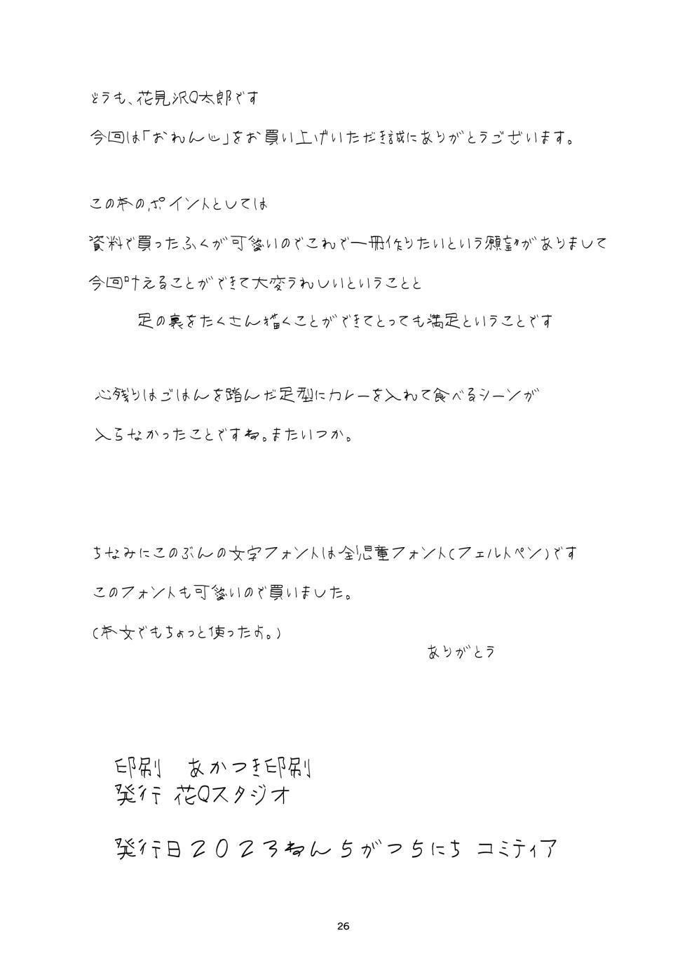 [花Qスタジオ (花見沢Q太郎)] ORANGE - Page 26