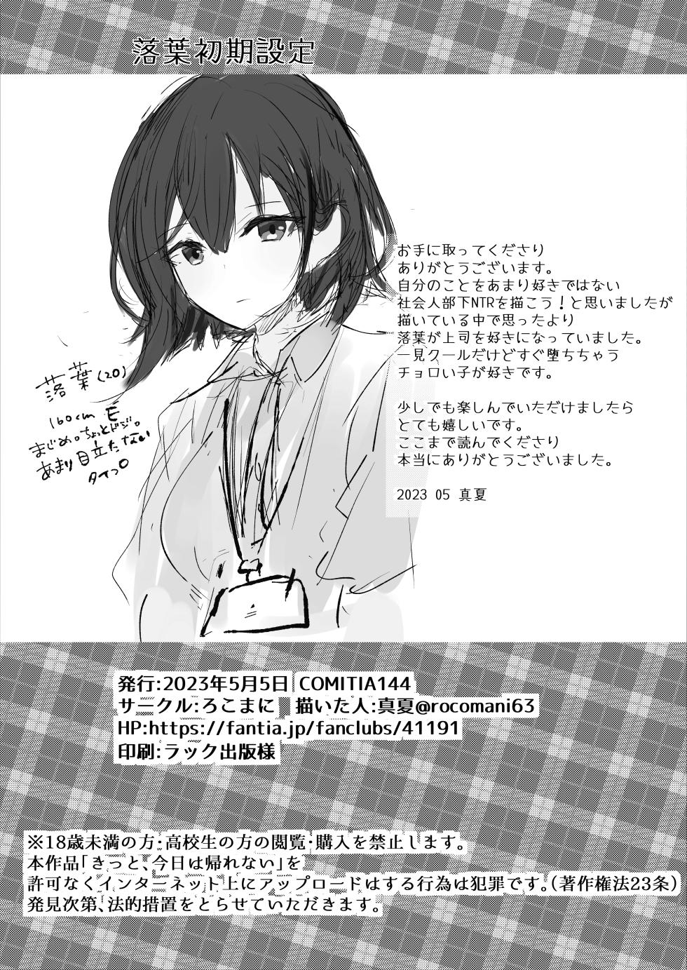 [ろこまに (真夏)] きっと、今日は帰れない - Page 21
