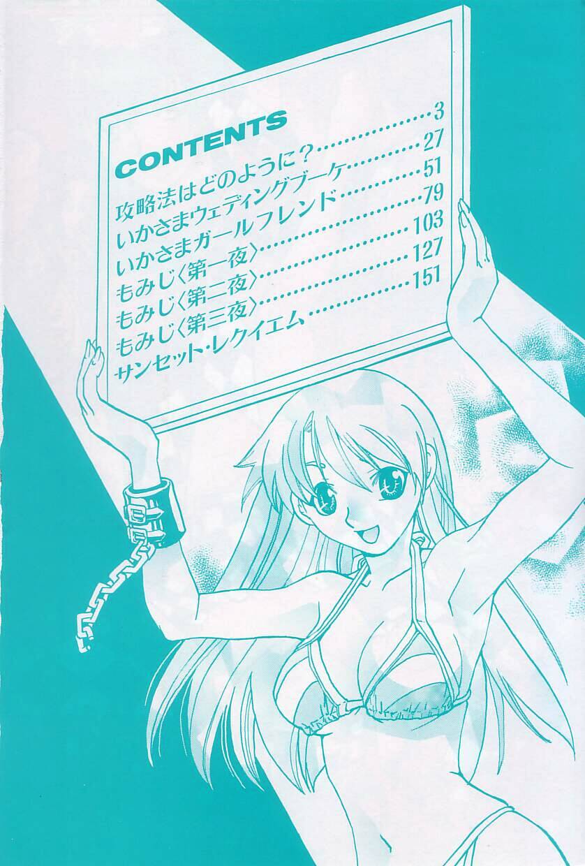 [Suika Koron] Onedari Collection - Page 8