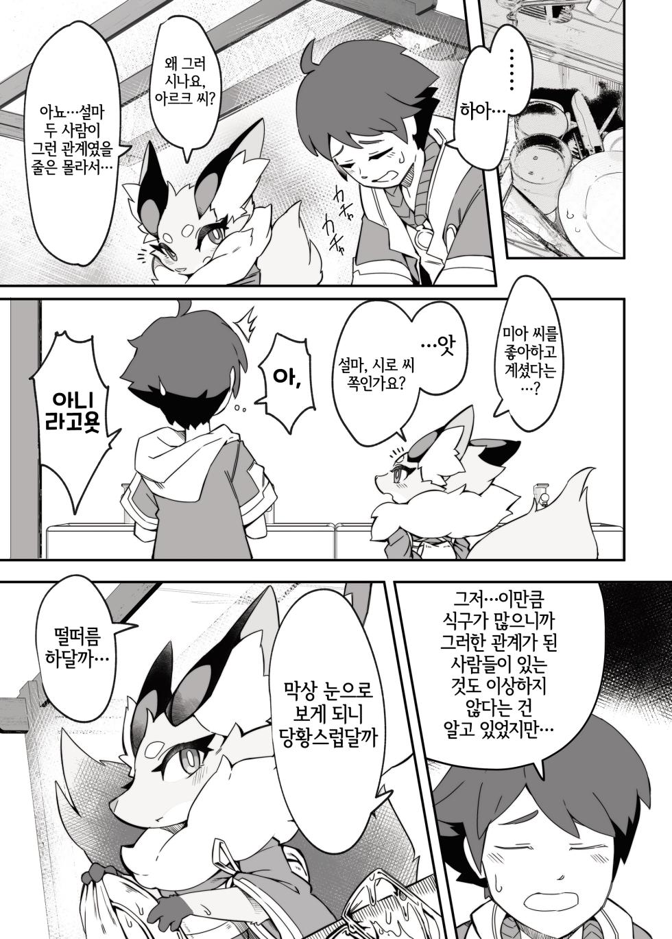 [Tamanokoshi (Tamanosuke)] Shirano Vacation (World flipper) [Korean] [Digital] [LWND] - Page 12