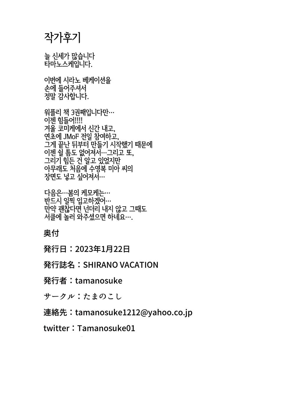[Tamanokoshi (Tamanosuke)] Shirano Vacation (World flipper) [Korean] [Digital] [LWND] - Page 25
