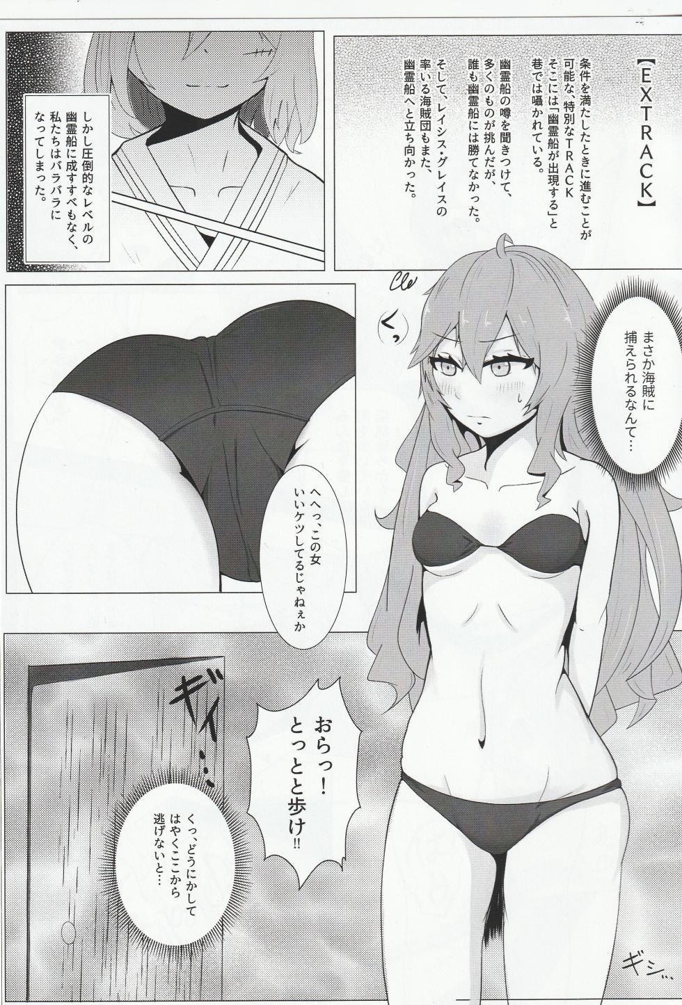 (C94) [Helena] EXTrack Slaves!! (Sound Voltex) - Page 4