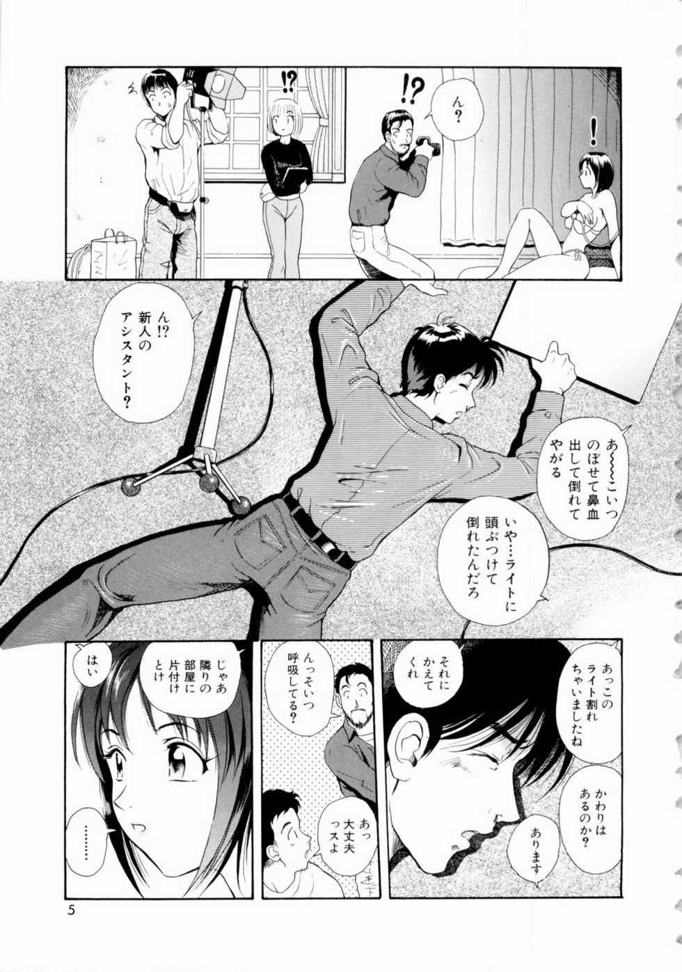 [Yuuki Tomoka] Futari No Kizuna - Two Persons Bonds - Page 8