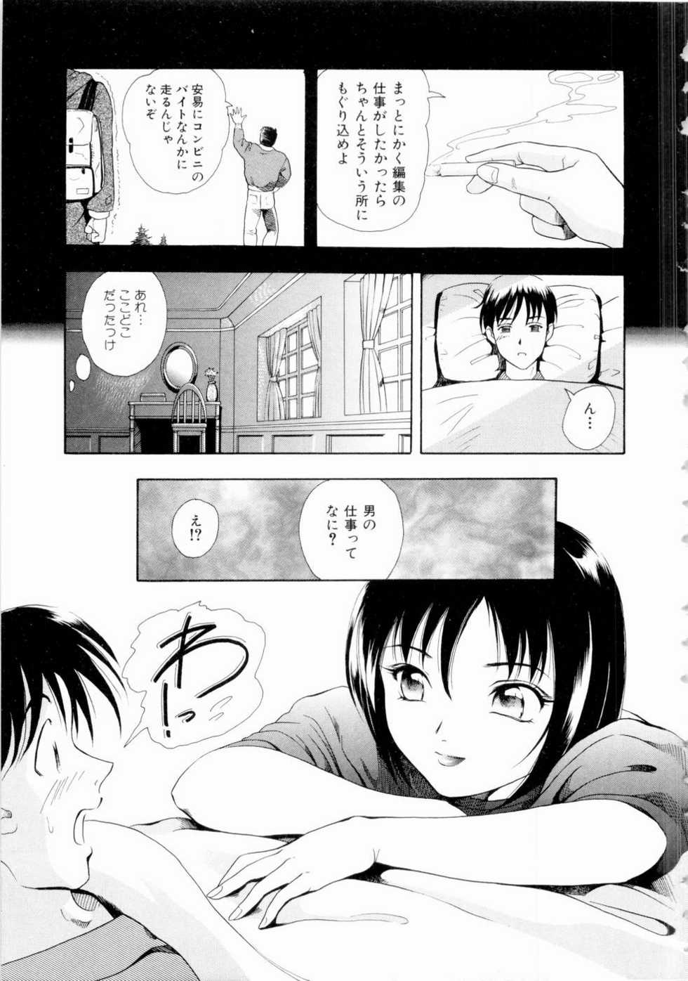 [Yuuki Tomoka] Futari No Kizuna - Two Persons Bonds - Page 10