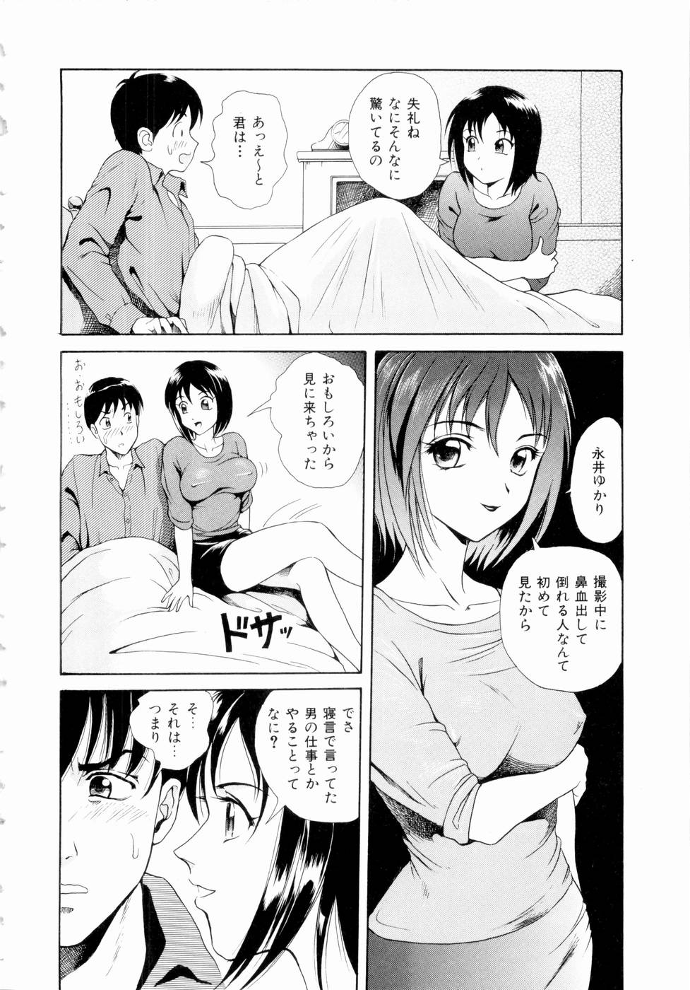 [Yuuki Tomoka] Futari No Kizuna - Two Persons Bonds - Page 11