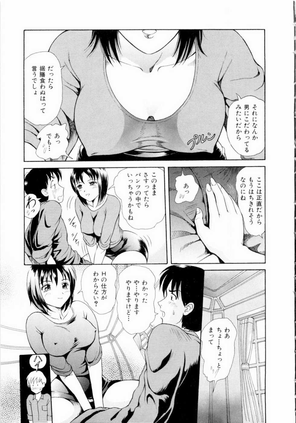 [Yuuki Tomoka] Futari No Kizuna - Two Persons Bonds - Page 14