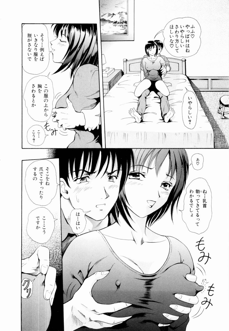 [Yuuki Tomoka] Futari No Kizuna - Two Persons Bonds - Page 15