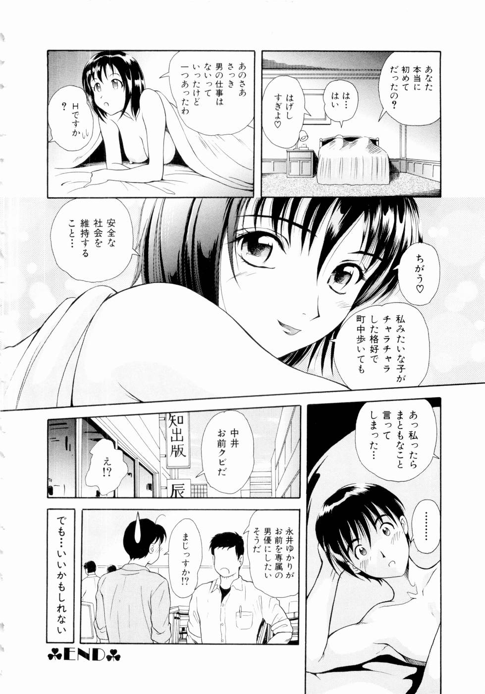 [Yuuki Tomoka] Futari No Kizuna - Two Persons Bonds - Page 23