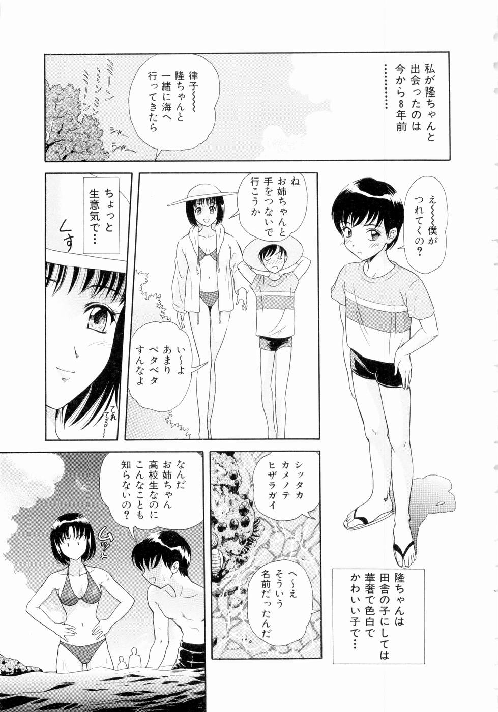 [Yuuki Tomoka] Futari No Kizuna - Two Persons Bonds - Page 26