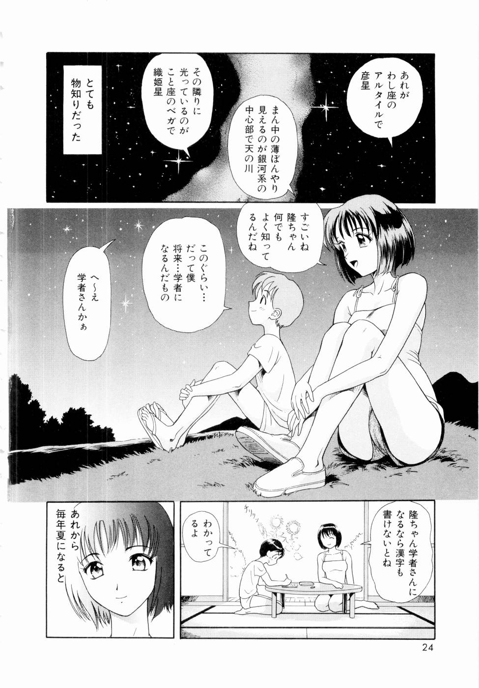 [Yuuki Tomoka] Futari No Kizuna - Two Persons Bonds - Page 27