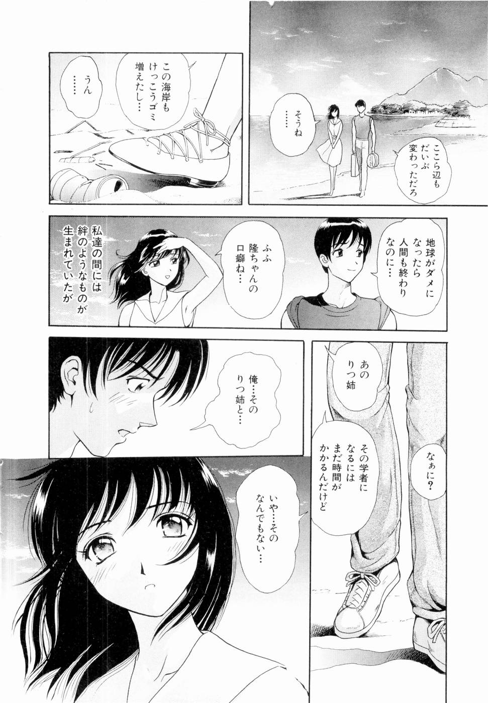 [Yuuki Tomoka] Futari No Kizuna - Two Persons Bonds - Page 29