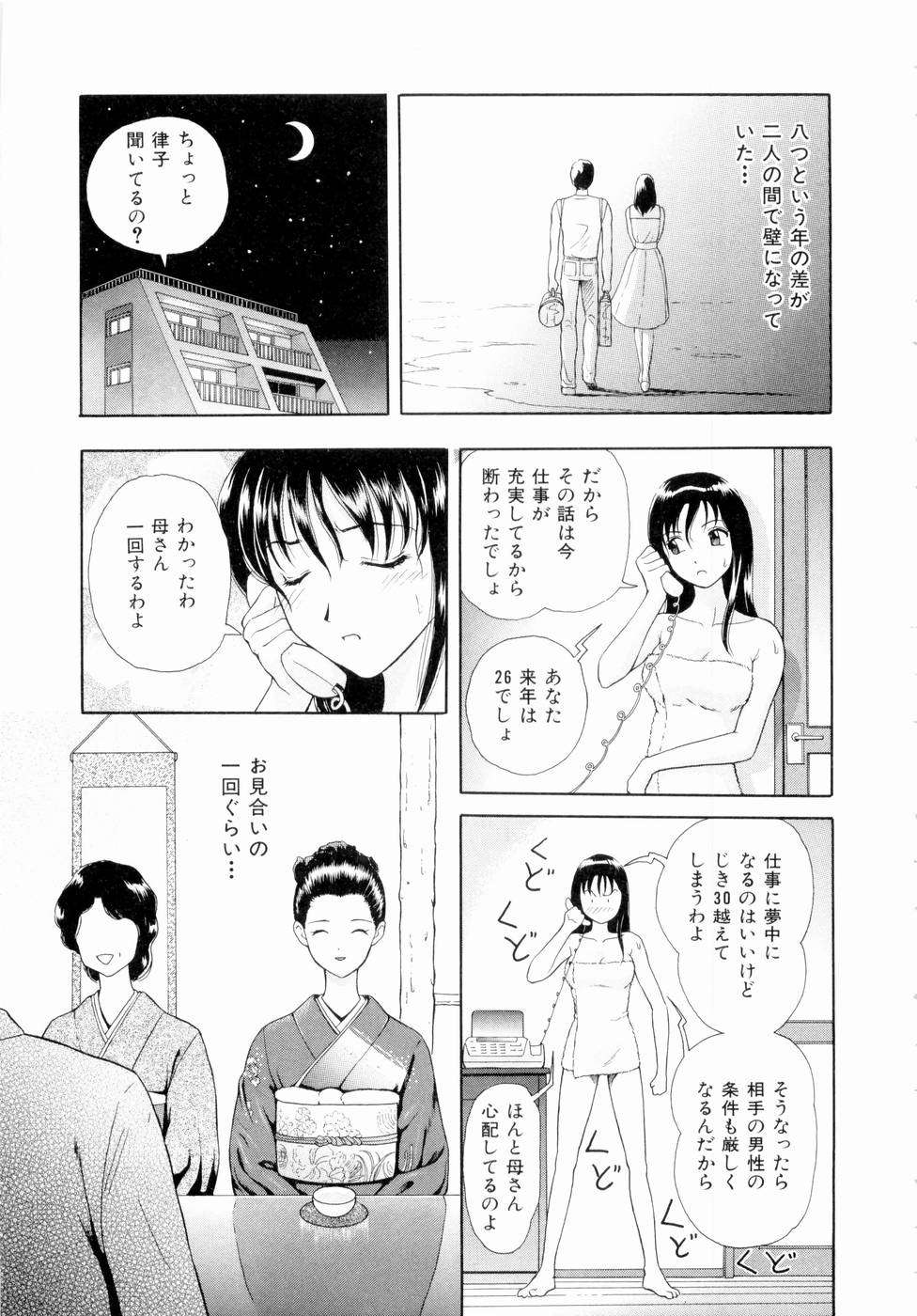 [Yuuki Tomoka] Futari No Kizuna - Two Persons Bonds - Page 30