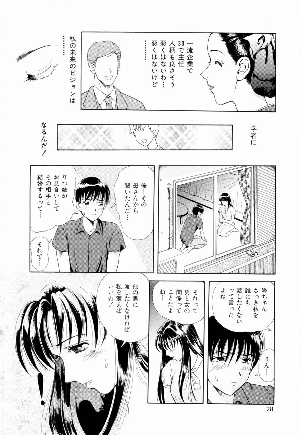 [Yuuki Tomoka] Futari No Kizuna - Two Persons Bonds - Page 31