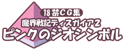 [April・Fool]  Pink no GeoSymbol - Page 30