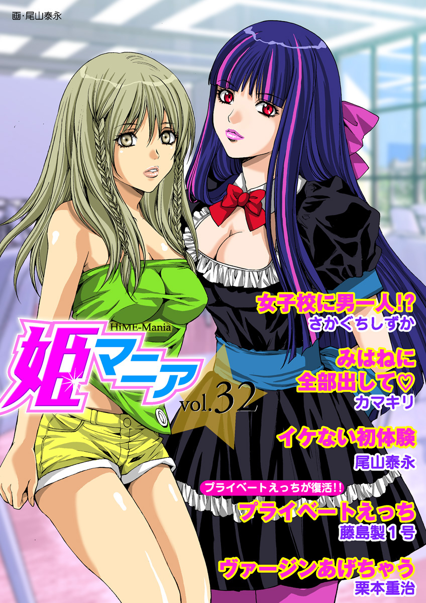 HiME-Mania Vol. 32 - Page 1