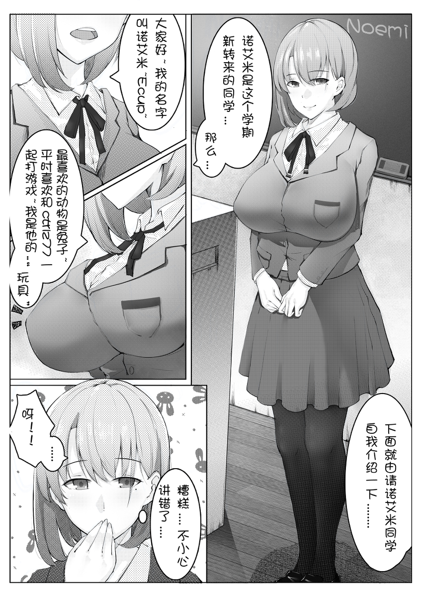 ￼￼[ctrlz77] 诺艾米的日常1-9 [Chinese] [Decensored] - Page 1