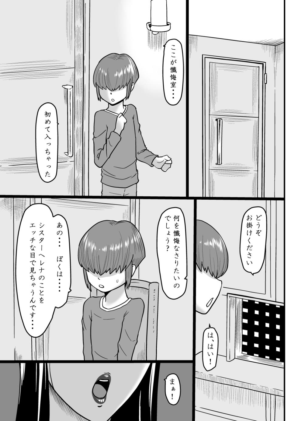 [ONEEKYOU] sweet confession - Page 3