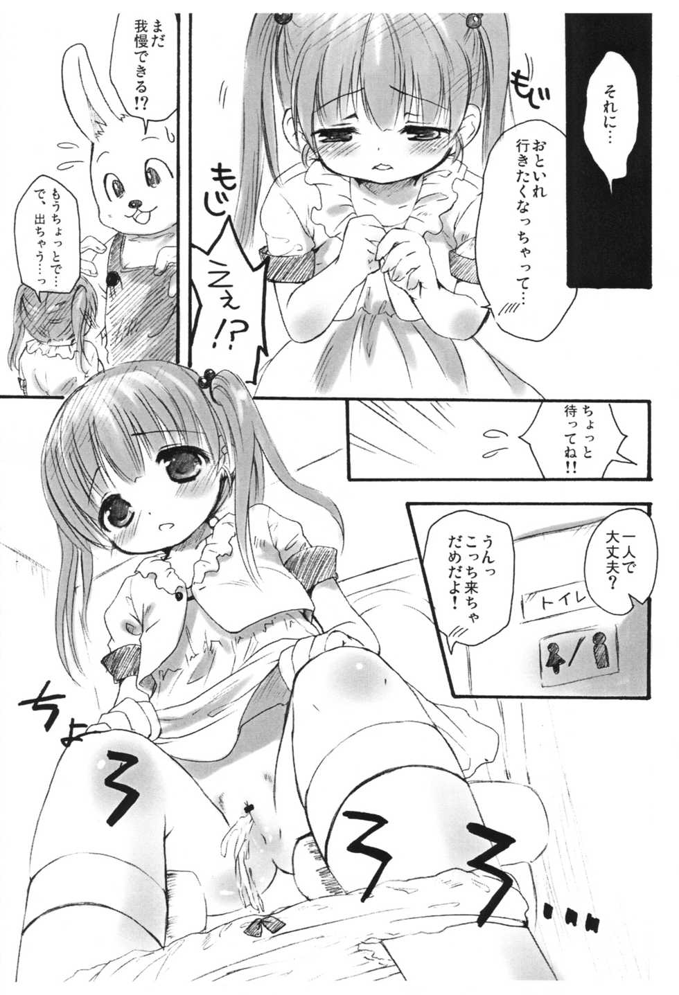 [MAPLER (Maple)] Naka ni Iretaino? Junbigou! + Toramatsuri paper - Page 4