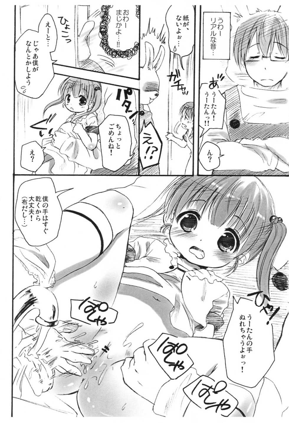 [MAPLER (Maple)] Naka ni Iretaino? Junbigou! + Toramatsuri paper - Page 5