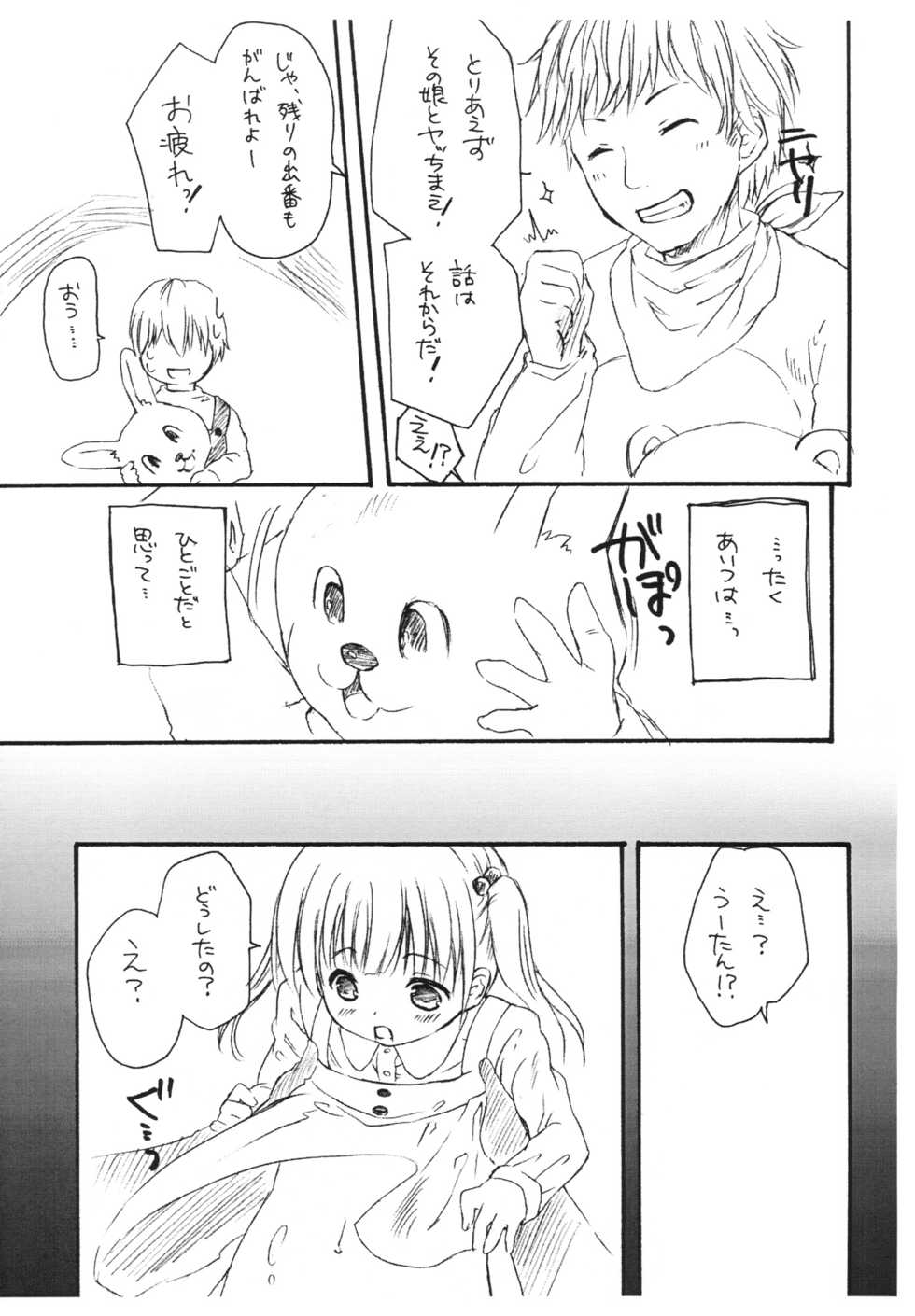 [MAPLER (Maple)] Naka ni Iretaino? Junbigou! + Toramatsuri paper - Page 12