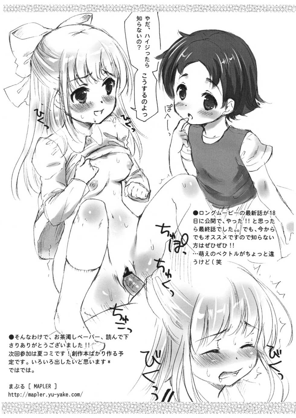 [MAPLER (Maple)] Naka ni Iretaino? Junbigou! + Toramatsuri paper - Page 17