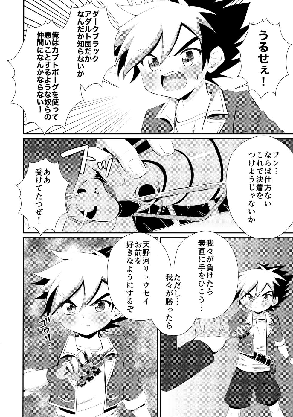 [Peko Renmei (Kosuke Poke)] Ryuuseisan ga Hikyouna Otona Bougubatora Nanka ni Makeru wake ga Nai! (Jinzou Konchuu Kabutoborg VxV) - Page 3