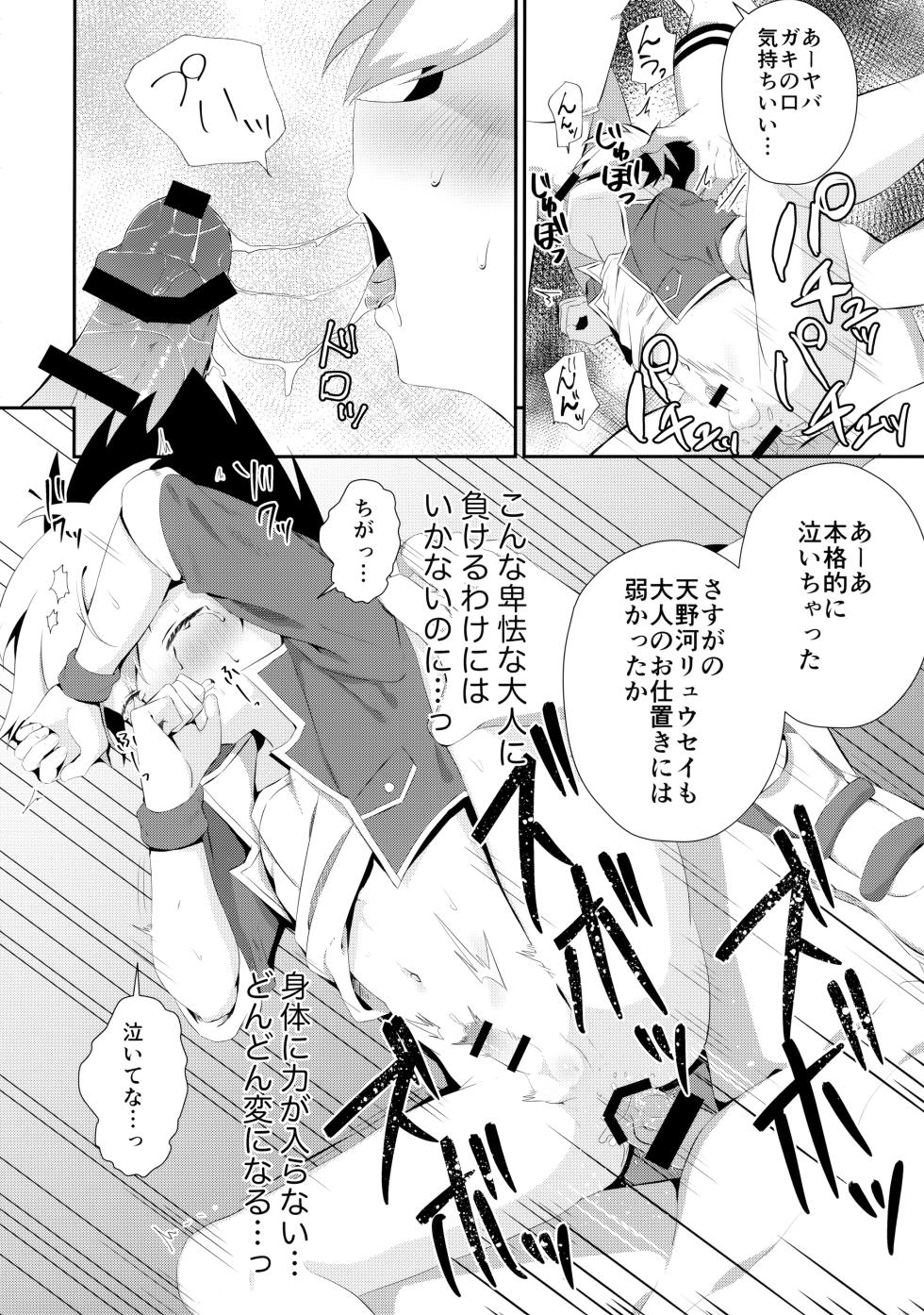 [Peko Renmei (Kosuke Poke)] Ryuuseisan ga Hikyouna Otona Bougubatora Nanka ni Makeru wake ga Nai! (Jinzou Konchuu Kabutoborg VxV) - Page 21