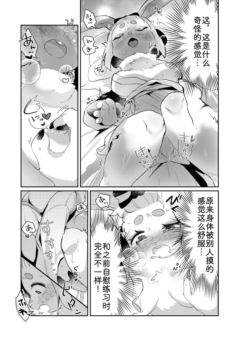 (Kemoket 13) [moffle (mabo)] Eto Fuku Tsunagigi | 生肖的福系仪式 [Chinese] [zc2333] - Page 10