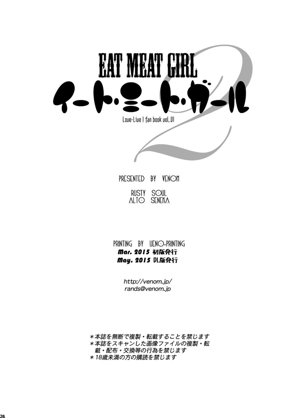 [VENOM (Rusty Soul, Alto Seneka)] Eat Meat Girl 2 (Love Live!) [Digital] [English] [ianuela] - Page 25