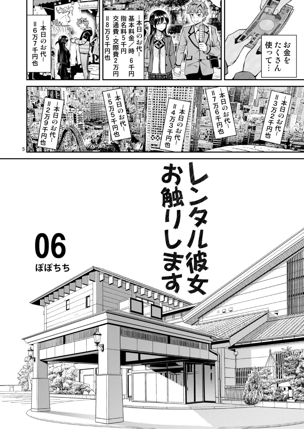 [Popochichi (Yahiro Pochi)] Rental Kanojo Osawari Shimasu Soushuhen II + 09 (Kanojo, Okarishimasu) [Digital] - Page 5